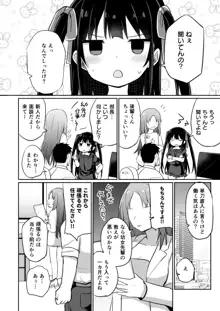 幼女先輩(20)お漏らし編, 日本語