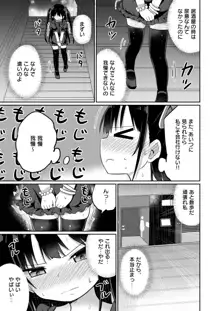 幼女先輩(20)お漏らし編, 日本語