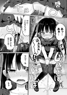 幼女先輩(20)お漏らし編, 日本語