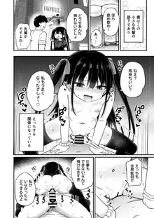 幼女先輩, 日本語