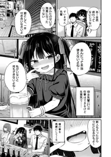 幼女先輩, 日本語