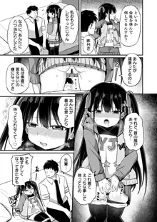 幼女先輩, 日本語