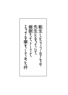 転生したらブルアカの先生になっていて催眠モモトークでエッチな事をしてみた件, 日本語