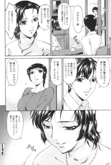 おちつま ～堕妻～, 日本語