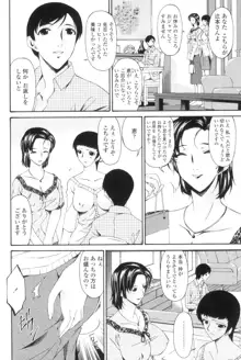 おちつま ～堕妻～, 日本語