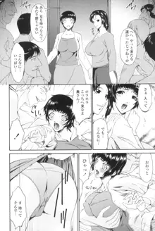 おちつま ～堕妻～, 日本語