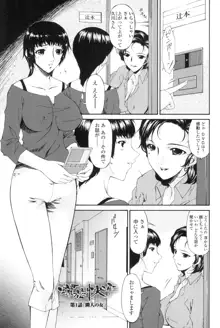 おちつま ～堕妻～, 日本語