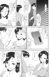 おちつま ～堕妻～, 日本語