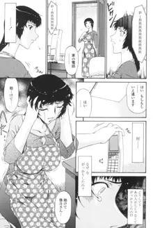 おちつま ～堕妻～, 日本語