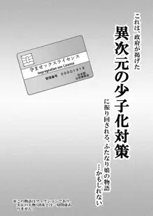 ふたなりちゃん孕ませックス許可証を拾う, 日本語