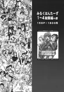 みるくえんじぇるず1, 日本語