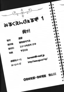 みるくえんじぇるず1, 日本語