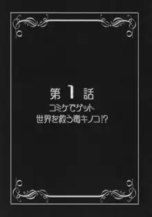 みるくえんじぇるず1, 日本語