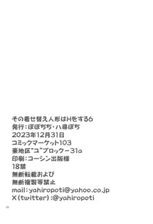 その着せ替え人形はHをする6, 日本語