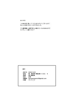 俺 異世界で魔法使いになる5, 日本語