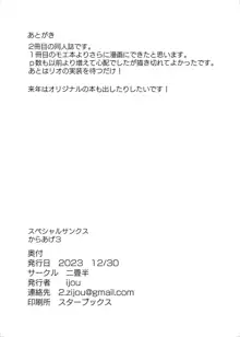 リオの合理は勢いで押せ, 日本語