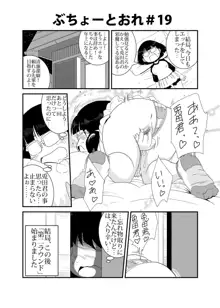 ぶちょーとおれ, 日本語