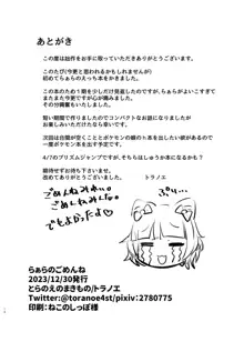 らぁらのごめんね, 日本語