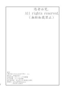 神のはらわたにはまだ早い 上, 日本語