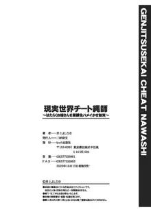 現実世界チート縄師～はたらくお姉さんを緊縛生ハメイかせ無双～, 日本語