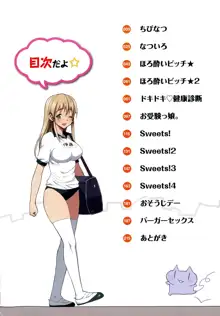 ムリヤリハメたいっ, 日本語