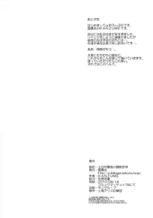 上白沢慧音の調教哲学, 日本語