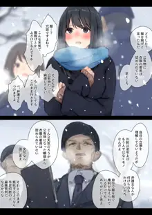 公有物少女 番外編・雪の中の徴収, 日本語