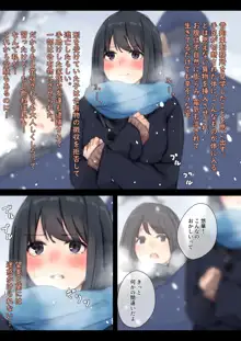 公有物少女 番外編・雪の中の徴収, 日本語