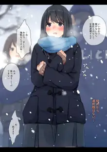 公有物少女 番外編・雪の中の徴収, 日本語