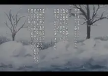 公有物少女 番外編・雪の中の徴収, 日本語