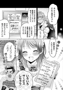 人妻とJK 1, 日本語