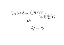 マツバ - コトネ - シルバー, 日本語