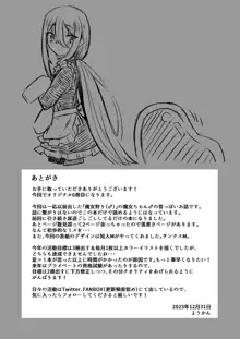 魔女見習い(♂)と搾精スライム, 日本語