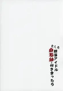 もしも担当アイドル白石紬と付き合ったら, 日本語