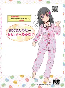 お父さんのは…何センチ入るかな?, 日本語