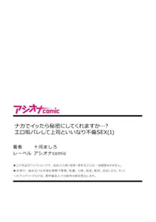 ナカでイッたら秘密にしてくれますか…?エロ垢バレして上司といいなり不倫SEX【18禁】1, 日本語