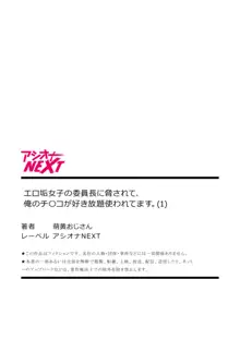 エロ垢女子の委員長に脅されて、俺のチ〇コが好き放題使われてます。【18禁】1, 日本語