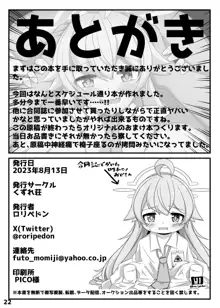 ぶるあかホシノとえっちぶっく, 日本語