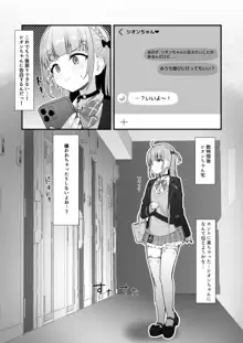 あてぃし、シオンちゃんのことすきすぎっ♥, 日本語