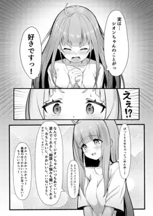 あてぃし、シオンちゃんのことすきすぎっ♥, 日本語