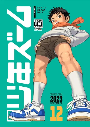 月刊少年ズーム 2023年12月号, 日本語