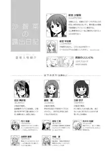 沙智菜の露出日記4, 日本語