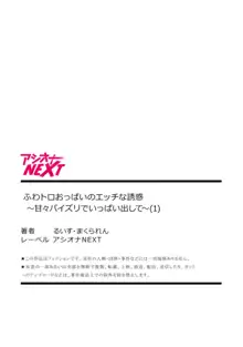 ふわトロおっぱいのエッチな誘惑～甘々パイズリでいっぱい出して～1, 日本語