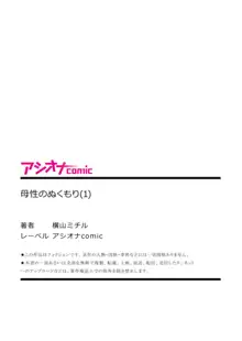 母性のぬくもり 1, 日本語