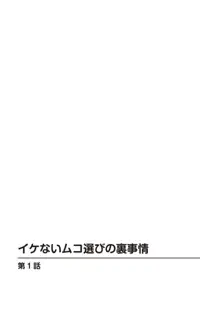 イケないムコ選びの裏事情 1, 日本語