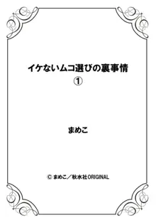 イケないムコ選びの裏事情 1, 日本語