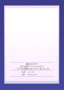 雑巾がけで目の前のパンツにムラッ…そのまま挿入れちゃいました。1, 日本語