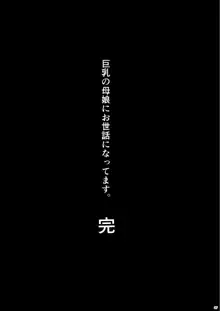 巨乳の母娘にお世話になってます。ハーレム編, 日本語