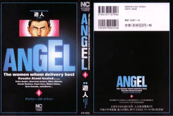 ANGEL ~恋愛奉仕人･熱海康介~ 第4巻, 日本語