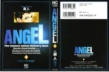 ANGEL ~恋愛奉仕人･熱海康介~ 第5巻, 日本語